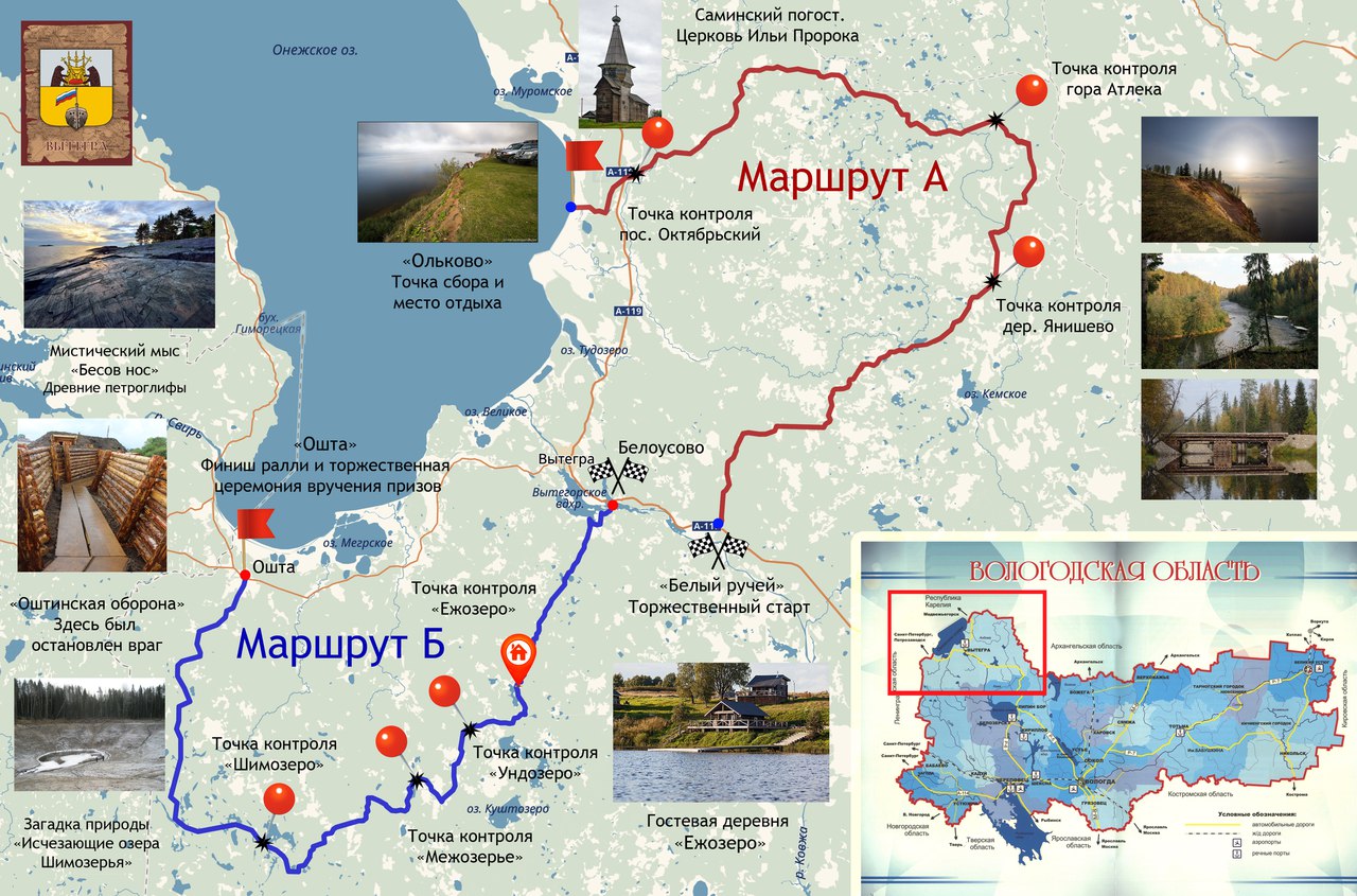 География составить маршрут. Туристический маршрут по Вологодской области на карте. Туристические маршруты Вологодской области. Туристический маршрут по Вологодской области. Туристический маршрут по Архангельской области.