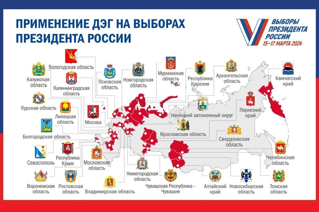 Вологжане смогут выбрать Президента РФ дистанционным электронным  голосованием — Красное Знамя